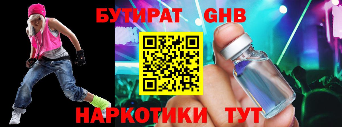 БУТИРАТ бутандиол Донской
