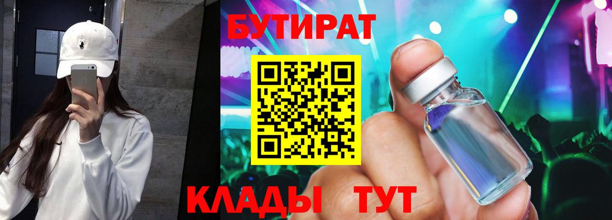 Бутират 99%  Вход с VPN  Донской 