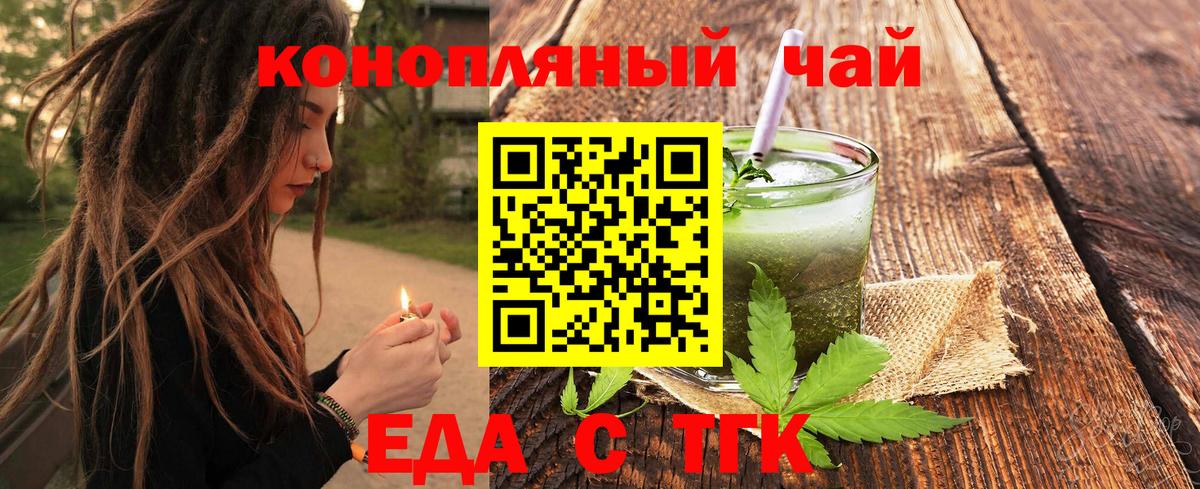 Еда ТГК конопля  Вход с VPN  Донской 