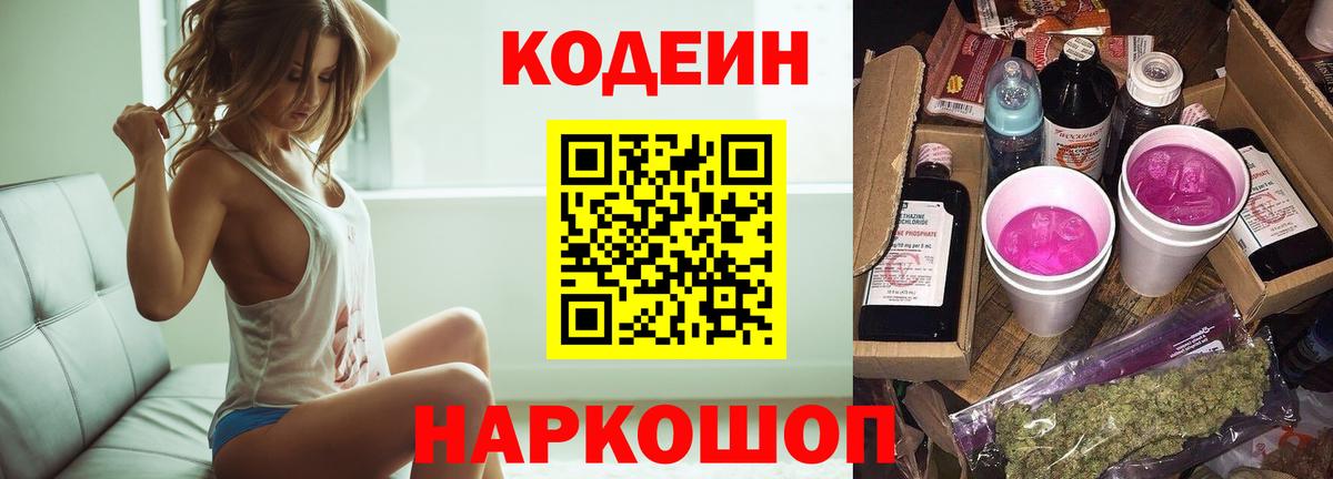 Кодеиновый сироп Lean Purple Drank Донской