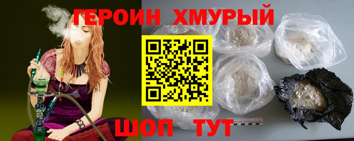 ГЕРОИН герыч Донской