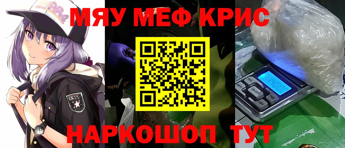 МЯУ-МЯУ мука  Вход с VPN  Донской  МЕФ  Мефедрон VHQ 