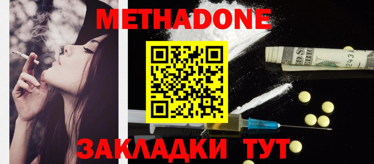 Метадон мёд Донской